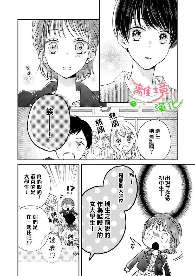 《小小监护者》漫画最新章节第19-21话免费下拉式在线观看章节第【3】张图片