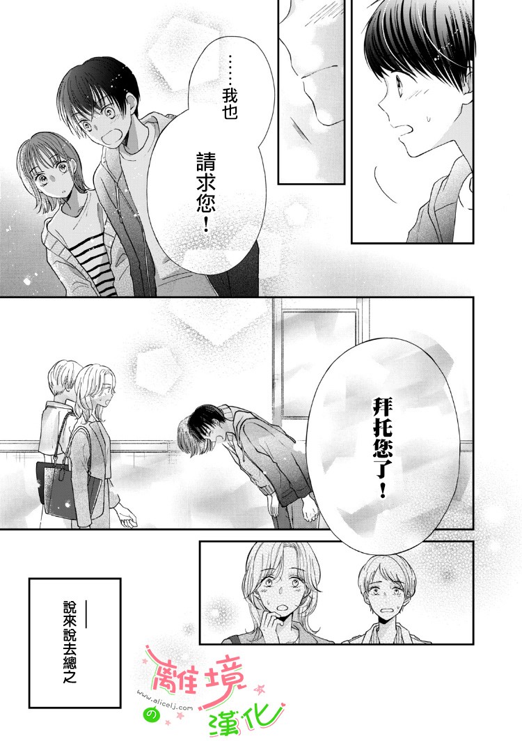 《小小监护者》漫画最新章节第5话免费下拉式在线观看章节第【4】张图片