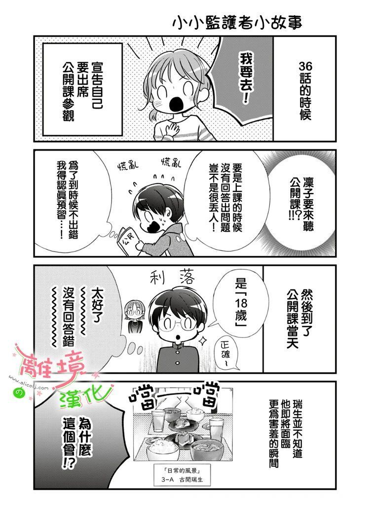 《小小监护者》漫画最新章节小故事7免费下拉式在线观看章节第【1】张图片