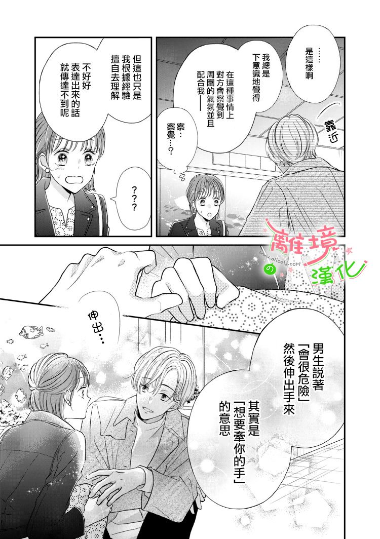 《小小监护者》漫画最新章节第17话免费下拉式在线观看章节第【20】张图片