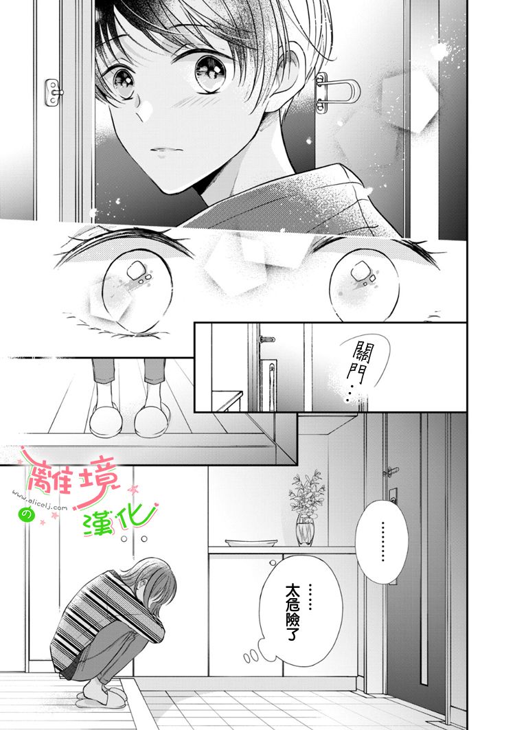 《小小监护者》漫画最新章节第42话免费下拉式在线观看章节第【10】张图片