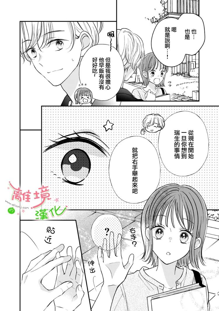 《小小监护者》漫画最新章节第47话免费下拉式在线观看章节第【6】张图片