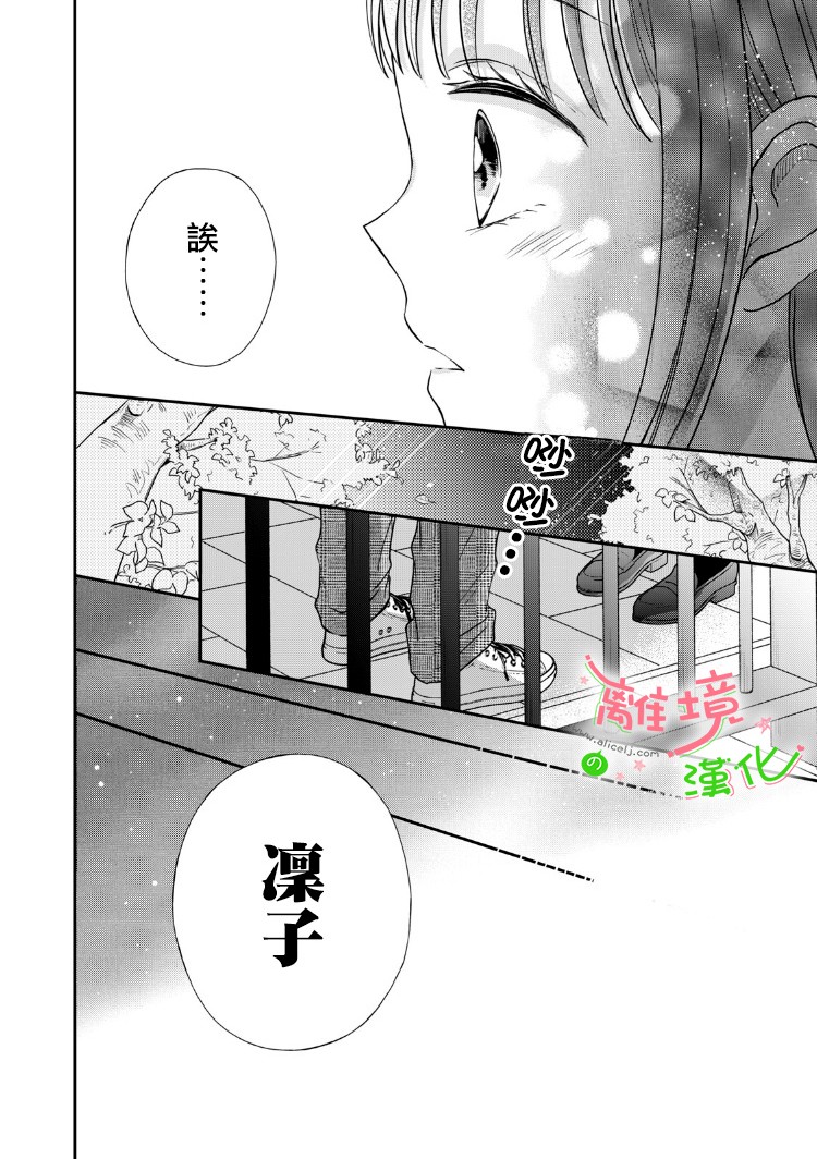 《小小监护者》漫画最新章节第15话免费下拉式在线观看章节第【11】张图片