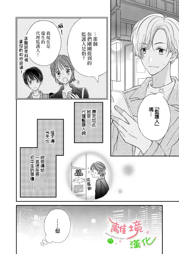 《小小监护者》漫画最新章节第21话免费下拉式在线观看章节第【9】张图片