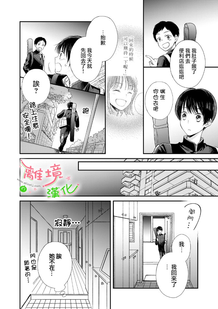 《小小监护者》漫画最新章节第8话免费下拉式在线观看章节第【8】张图片