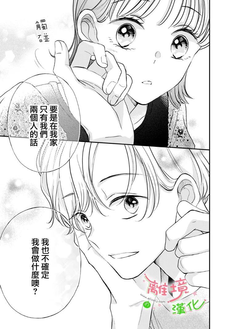 《小小监护者》漫画最新章节第49话免费下拉式在线观看章节第【9】张图片