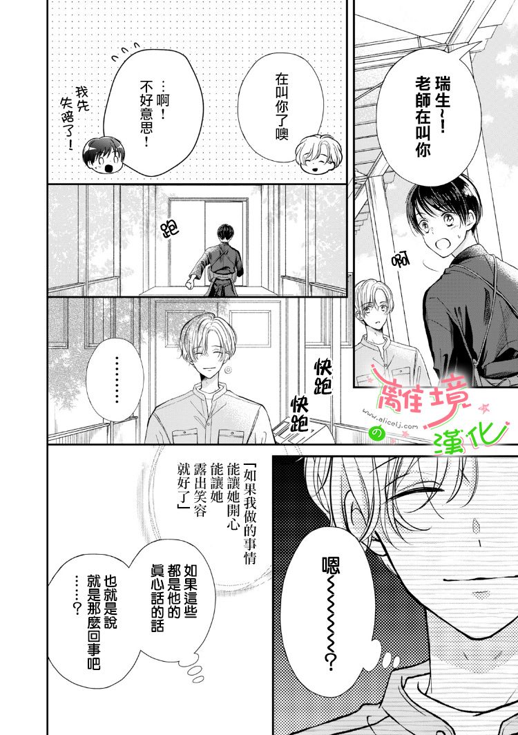 《小小监护者》漫画最新章节第24话免费下拉式在线观看章节第【5】张图片