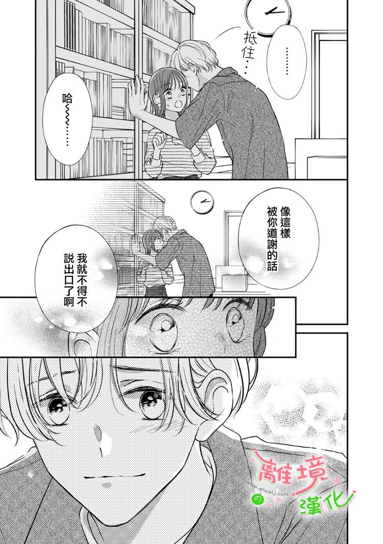 《小小监护者》漫画最新章节第58话免费下拉式在线观看章节第【10】张图片