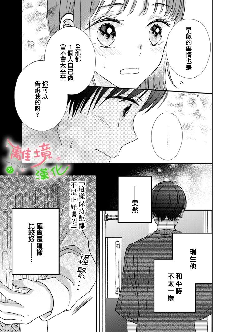 《小小监护者》漫画最新章节第48话免费下拉式在线观看章节第【3】张图片