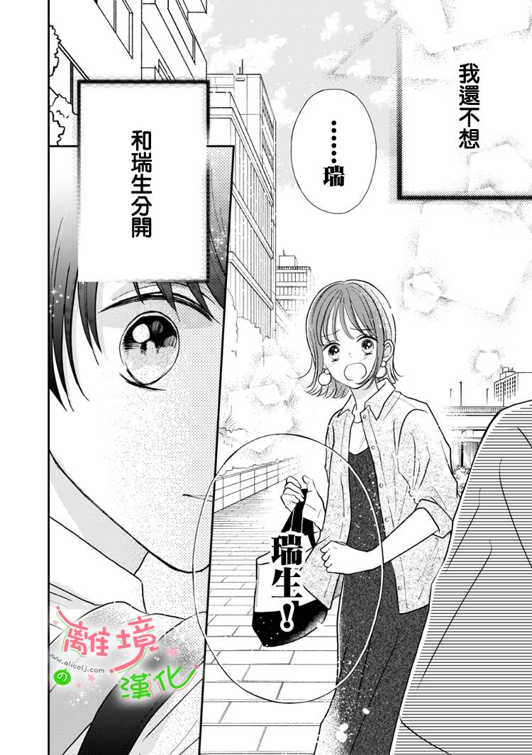 《小小监护者》漫画最新章节第55话免费下拉式在线观看章节第【10】张图片