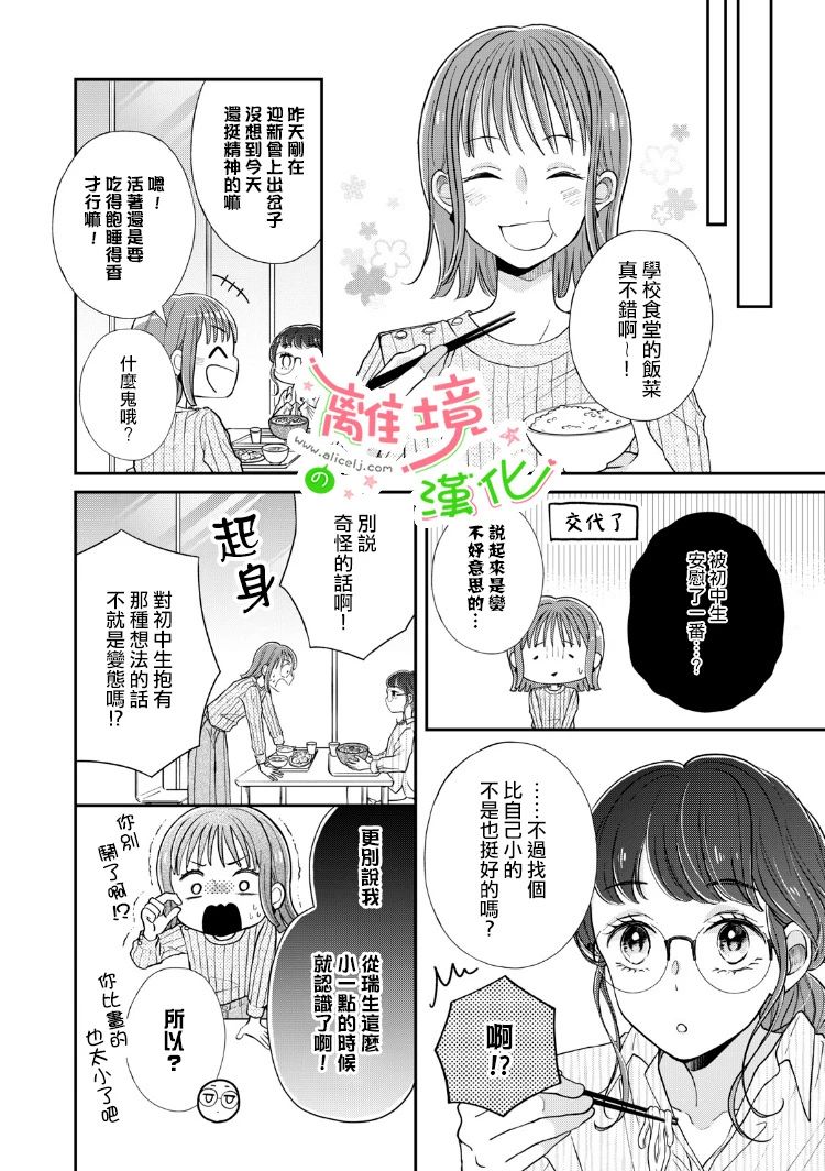 《小小监护者》漫画最新章节第3话免费下拉式在线观看章节第【1】张图片