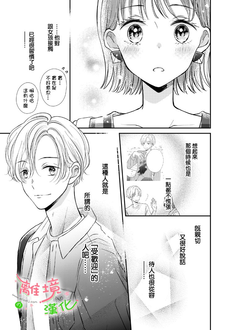 《小小监护者》漫画最新章节第12话免费下拉式在线观看章节第【5】张图片