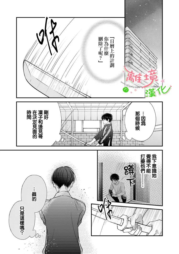 《小小监护者》漫画最新章节第52话免费下拉式在线观看章节第【10】张图片