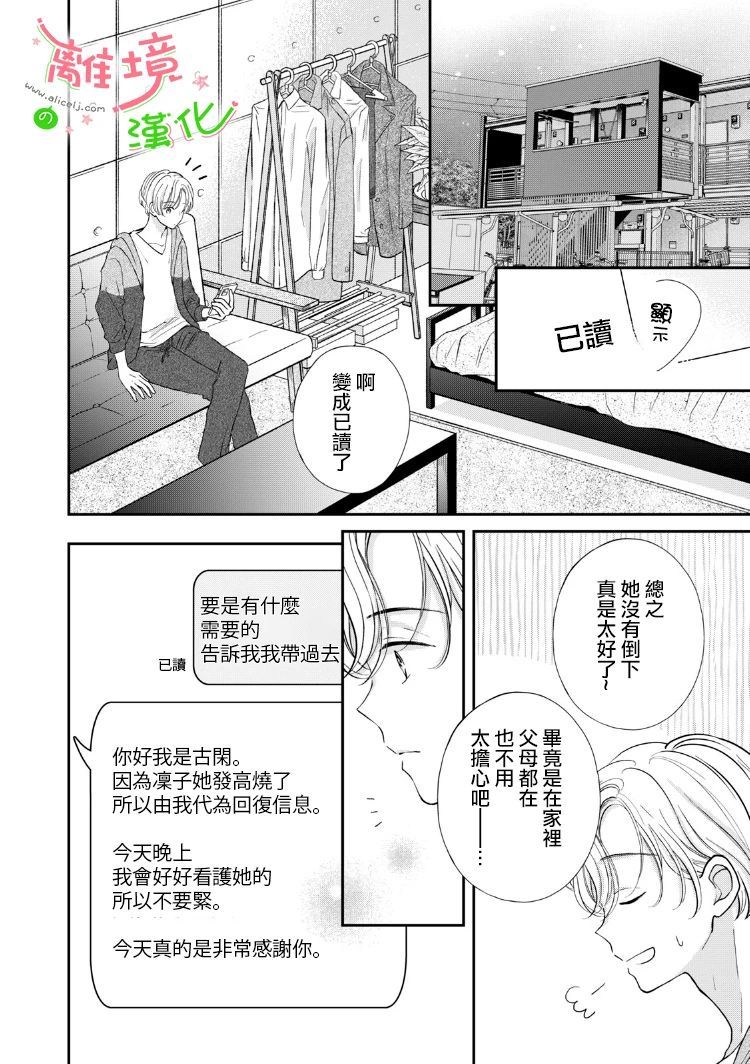 《小小监护者》漫画最新章节第30话免费下拉式在线观看章节第【5】张图片