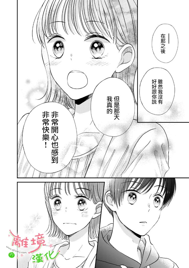 《小小监护者》漫画最新章节第21话免费下拉式在线观看章节第【3】张图片