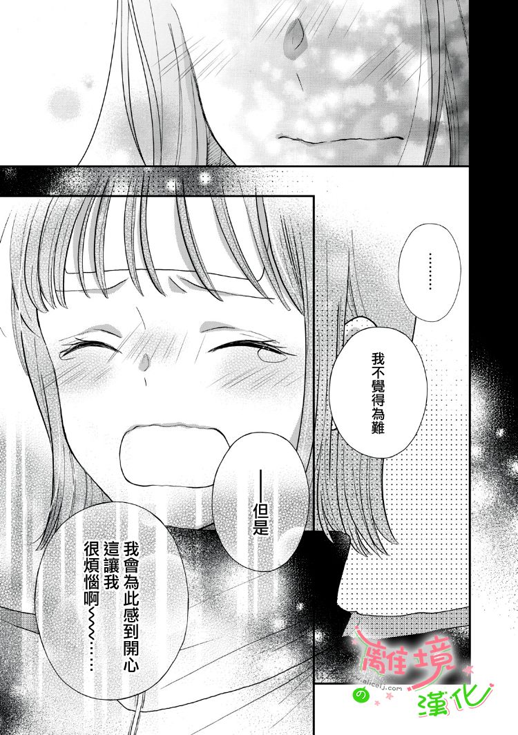 《小小监护者》漫画最新章节第31话免费下拉式在线观看章节第【8】张图片