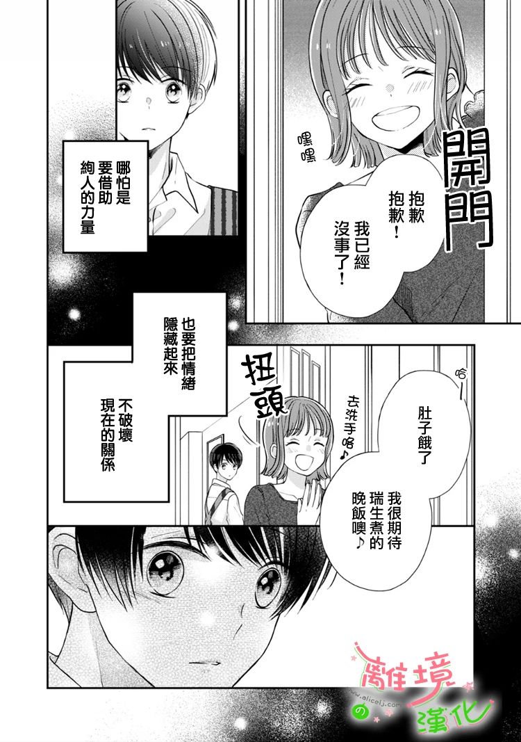 《小小监护者》漫画最新章节第46话免费下拉式在线观看章节第【6】张图片