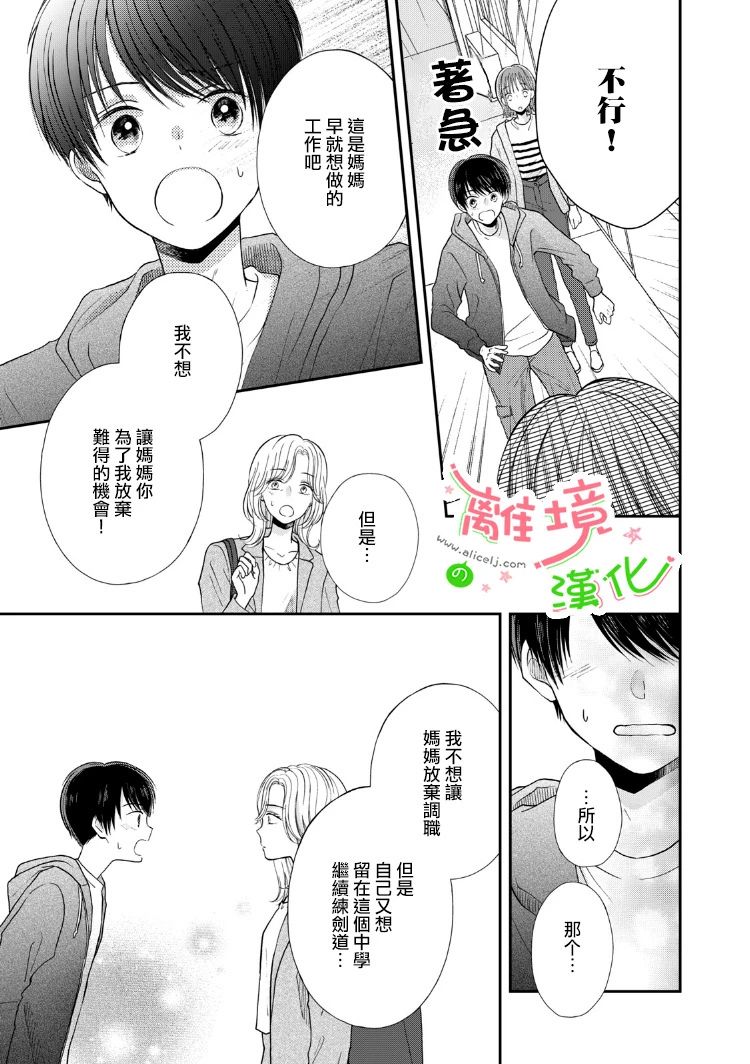 《小小监护者》漫画最新章节第4话免费下拉式在线观看章节第【6】张图片