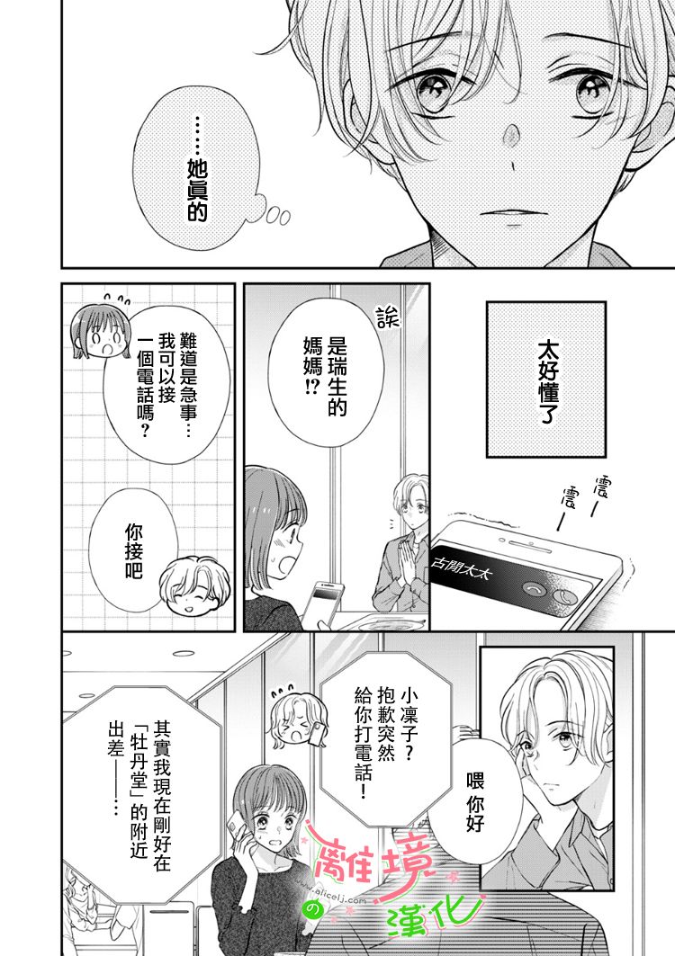 《小小监护者》漫画最新章节第43话免费下拉式在线观看章节第【3】张图片