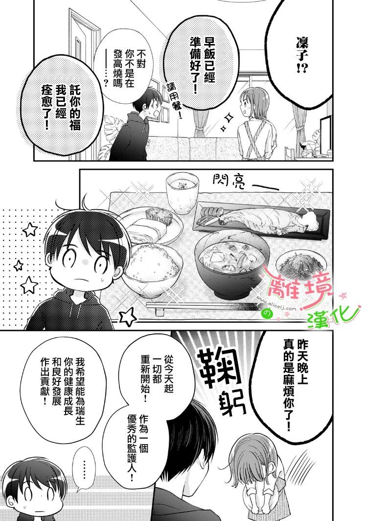 《小小监护者》漫画最新章节第33话免费下拉式在线观看章节第【4】张图片