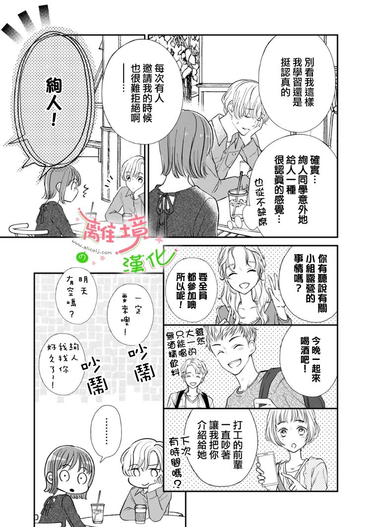 《小小监护者》漫画最新章节第45话免费下拉式在线观看章节第【2】张图片