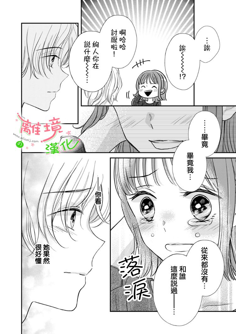 《小小监护者》漫画最新章节第43话免费下拉式在线观看章节第【11】张图片