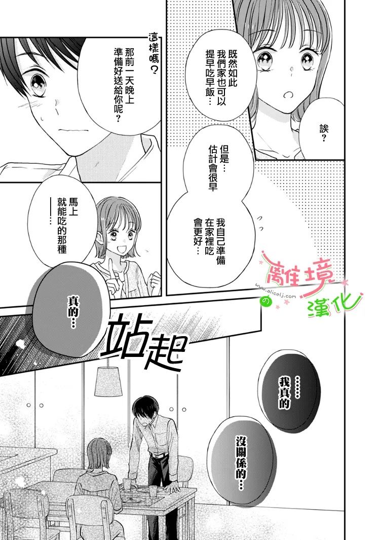 《小小监护者》漫画最新章节第47话免费下拉式在线观看章节第【3】张图片