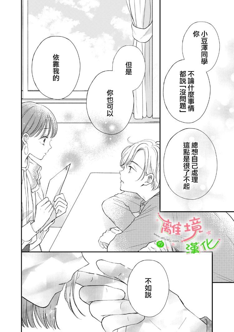 《小小监护者》漫画最新章节第34话免费下拉式在线观看章节第【7】张图片