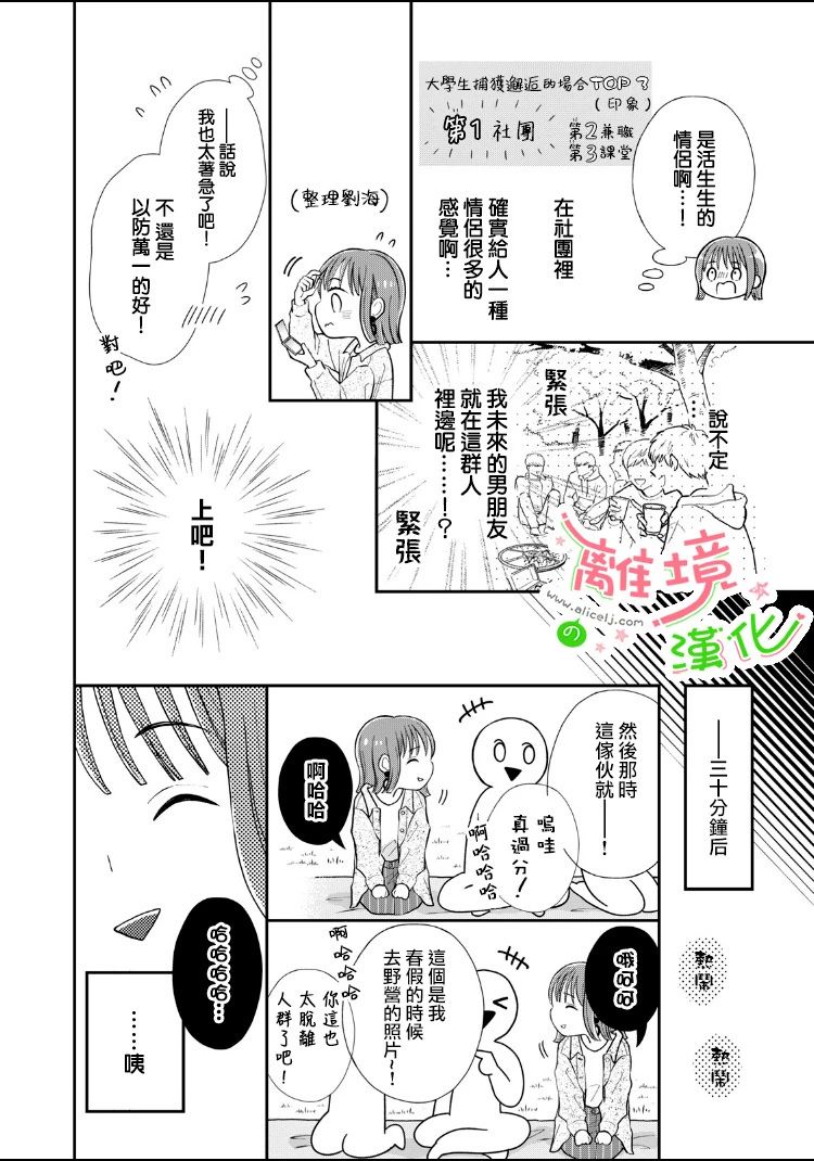 《小小监护者》漫画最新章节第1话免费下拉式在线观看章节第【14】张图片