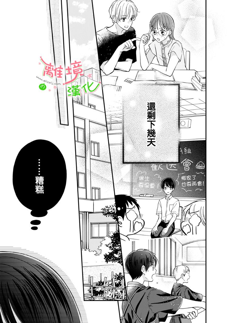 《小小监护者》漫画最新章节第57话免费下拉式在线观看章节第【5】张图片