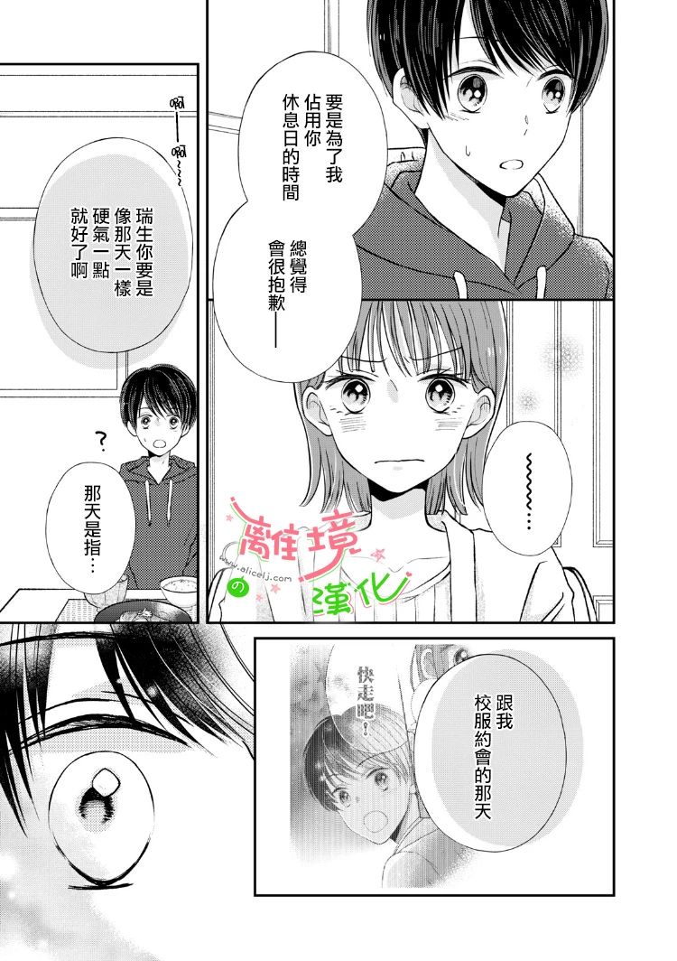 《小小监护者》漫画最新章节第21话免费下拉式在线观看章节第【2】张图片