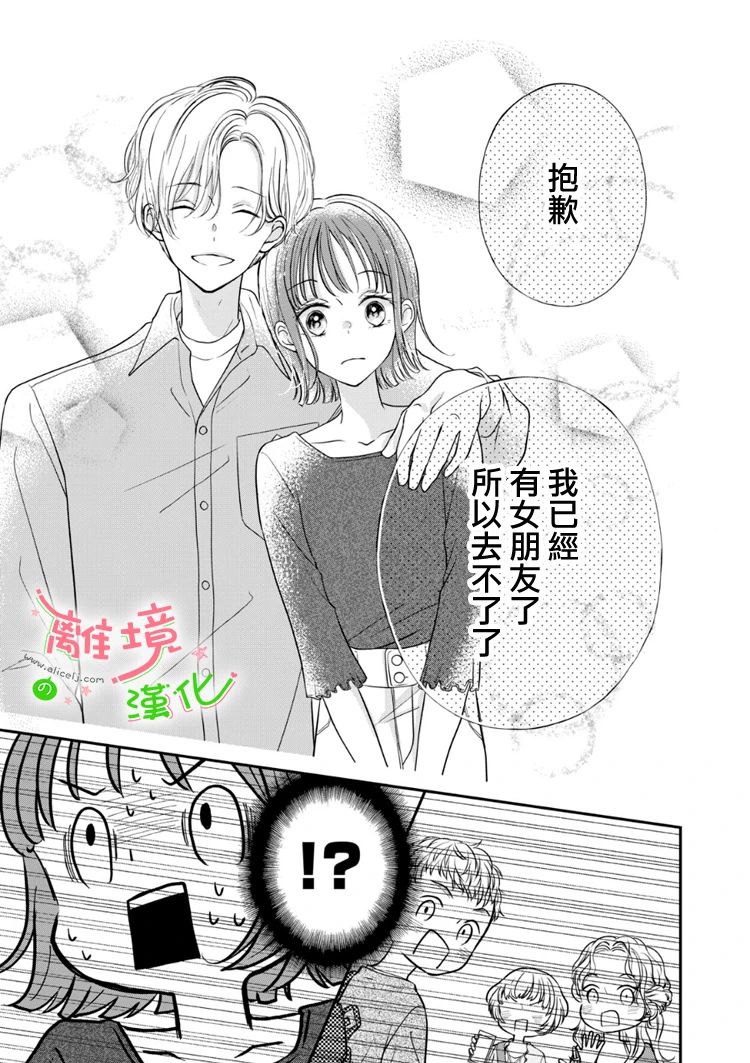 《小小监护者》漫画最新章节第45话免费下拉式在线观看章节第【4】张图片