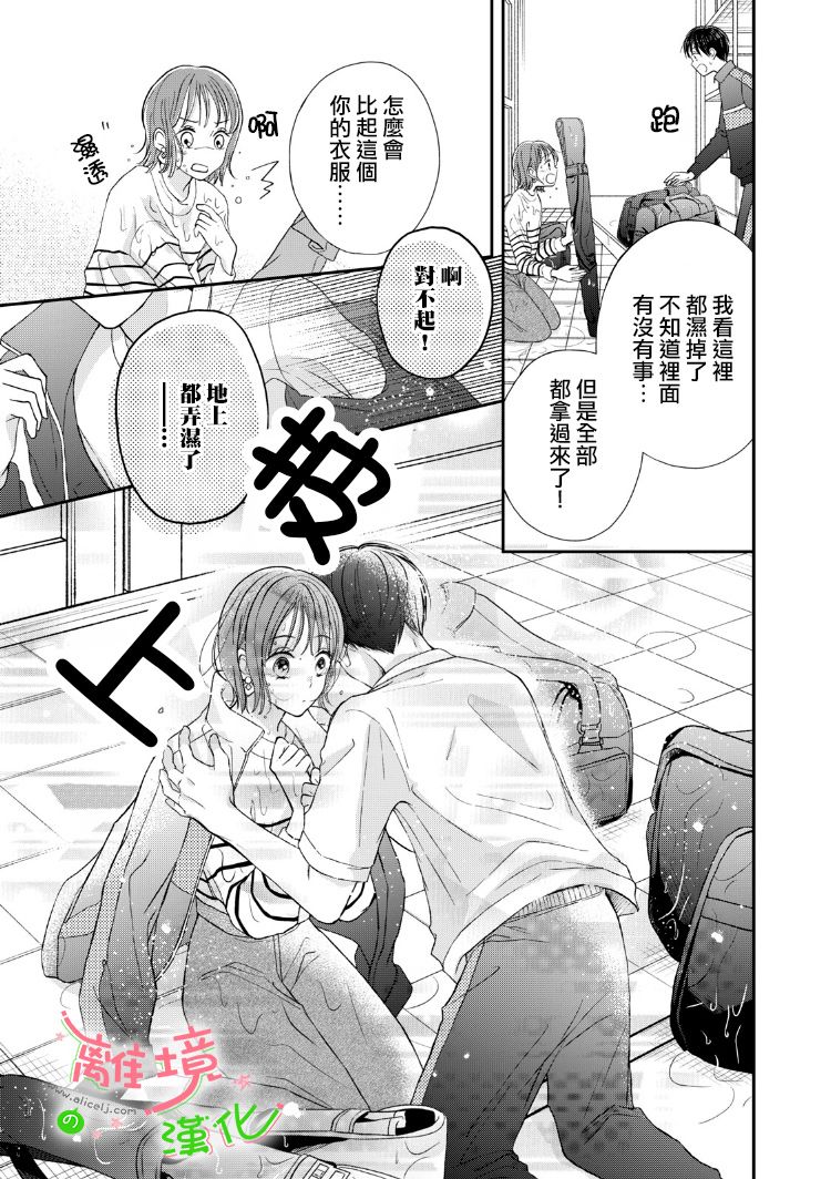 《小小监护者》漫画最新章节第26话免费下拉式在线观看章节第【6】张图片