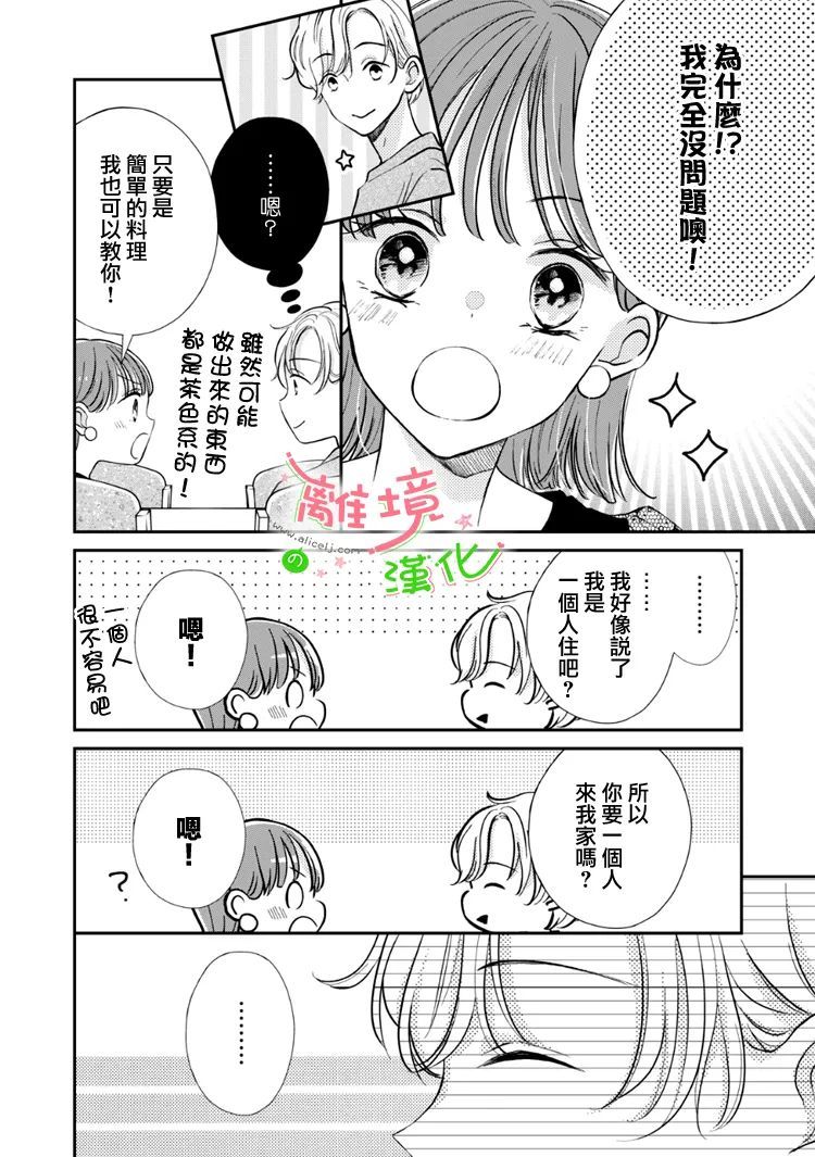 《小小监护者》漫画最新章节第49话免费下拉式在线观看章节第【8】张图片