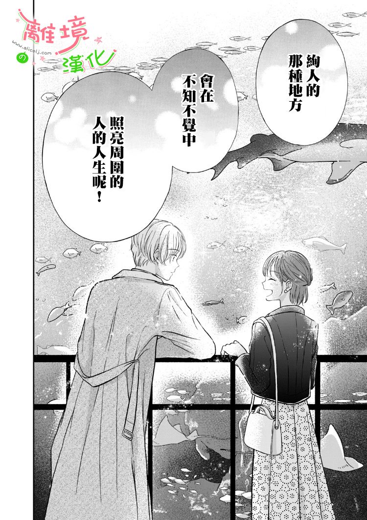 《小小监护者》漫画最新章节第17话免费下拉式在线观看章节第【23】张图片