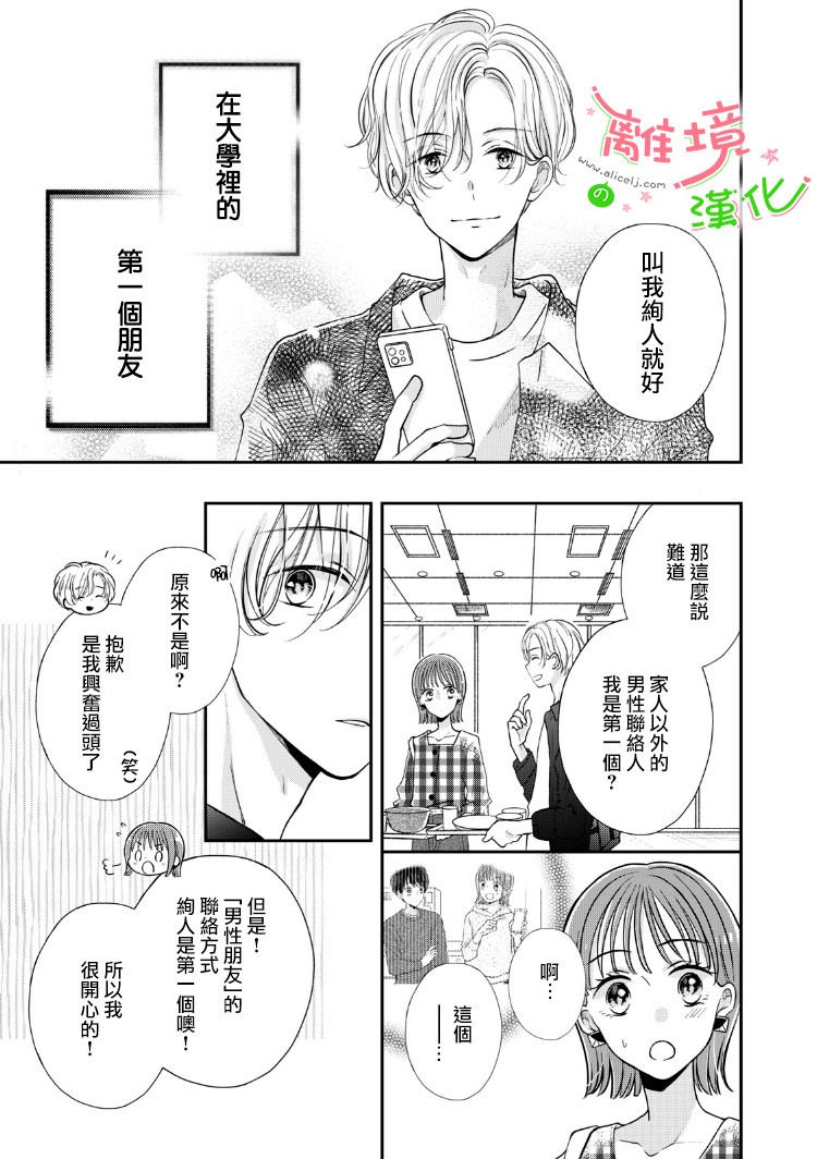 《小小监护者》漫画最新章节第12话免费下拉式在线观看章节第【3】张图片