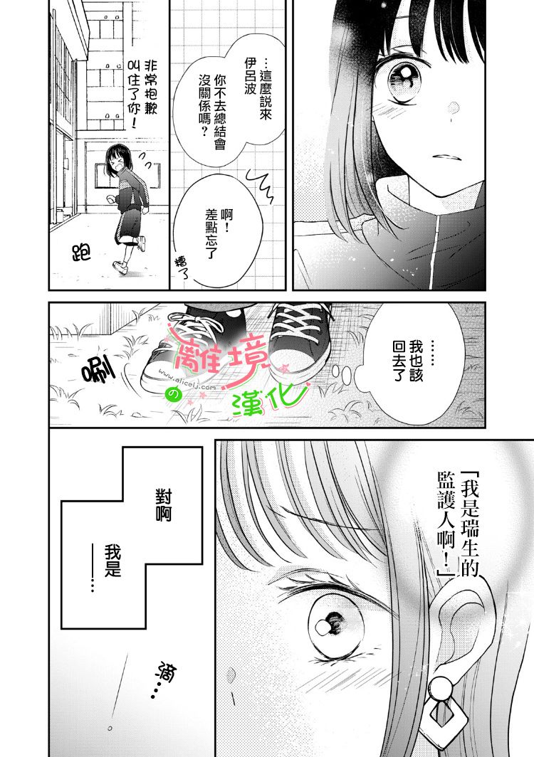 《小小监护者》漫画最新章节第26话免费下拉式在线观看章节第【3】张图片