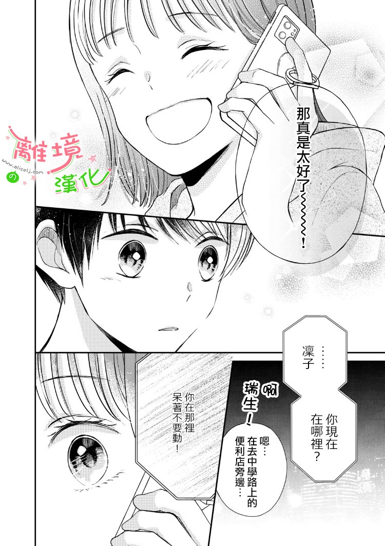 《小小监护者》漫画最新章节第9话免费下拉式在线观看章节第【3】张图片