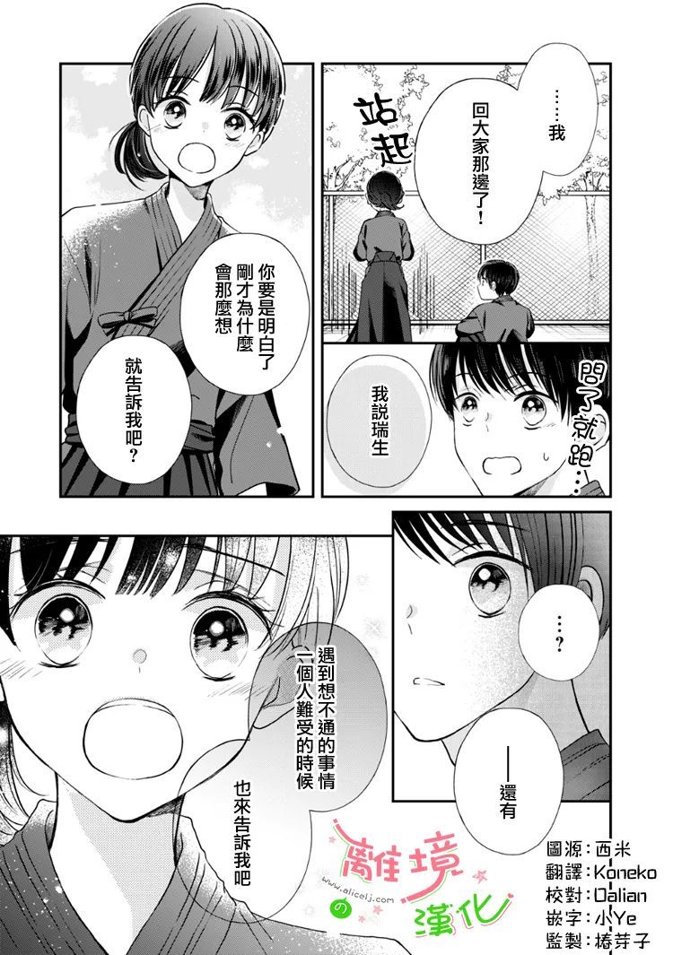 《小小监护者》漫画最新章节第49话免费下拉式在线观看章节第【1】张图片