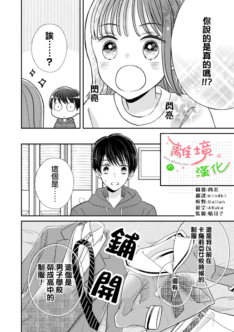 《小小监护者》漫画最新章节第15话免费下拉式在线观看章节第【1】张图片