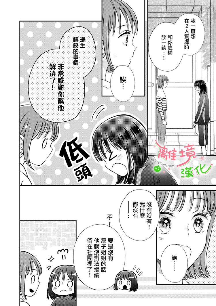 《小小监护者》漫画最新章节第24话免费下拉式在线观看章节第【9】张图片