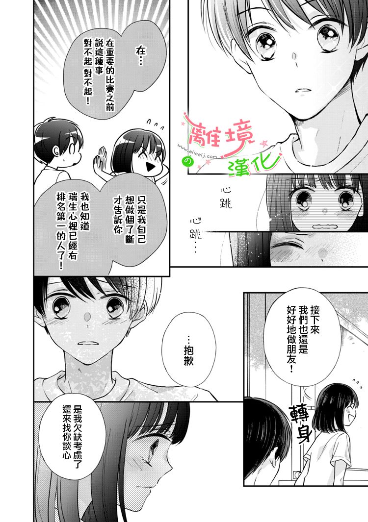 《小小监护者》漫画最新章节第57话免费下拉式在线观看章节第【10】张图片