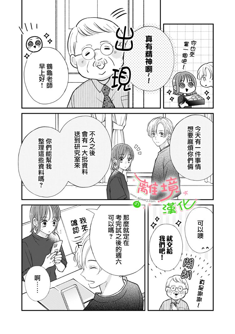 《小小监护者》漫画最新章节第57话免费下拉式在线观看章节第【1】张图片