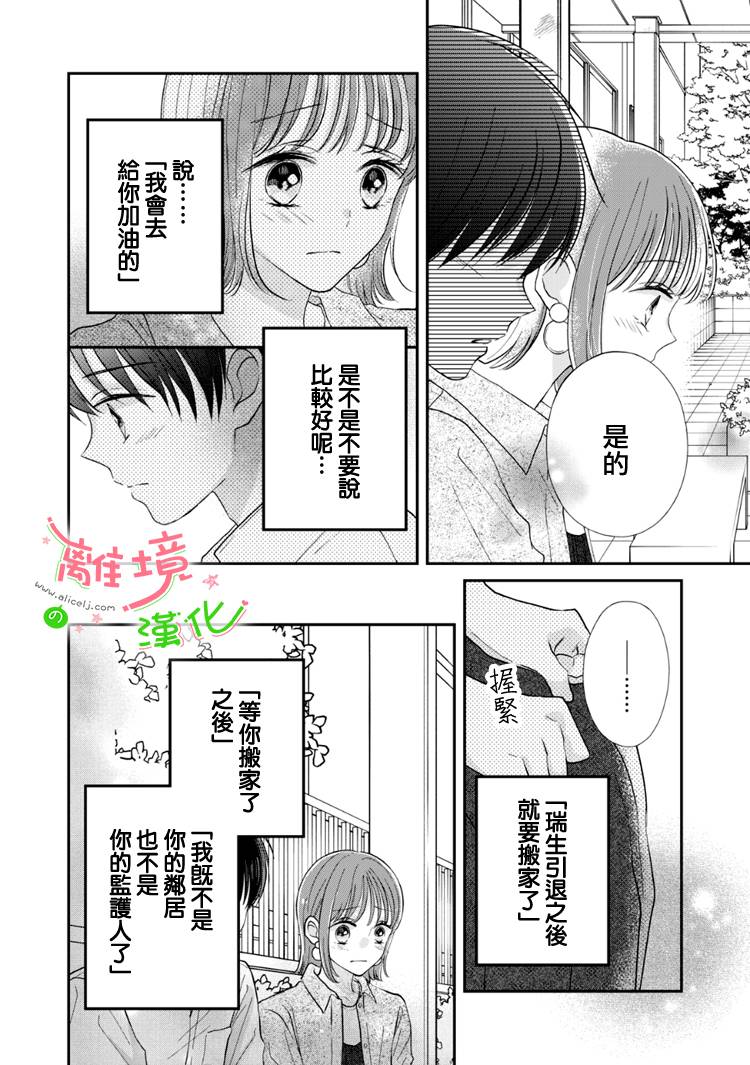 《小小监护者》漫画最新章节第55话免费下拉式在线观看章节第【6】张图片