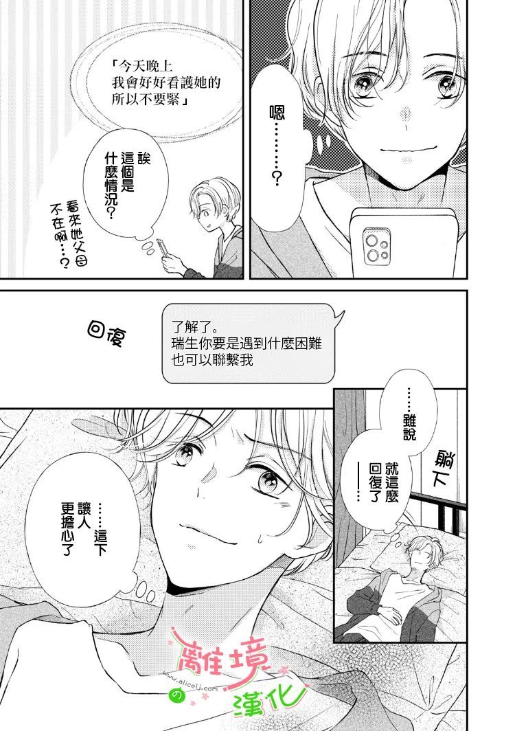 《小小监护者》漫画最新章节第30话免费下拉式在线观看章节第【6】张图片