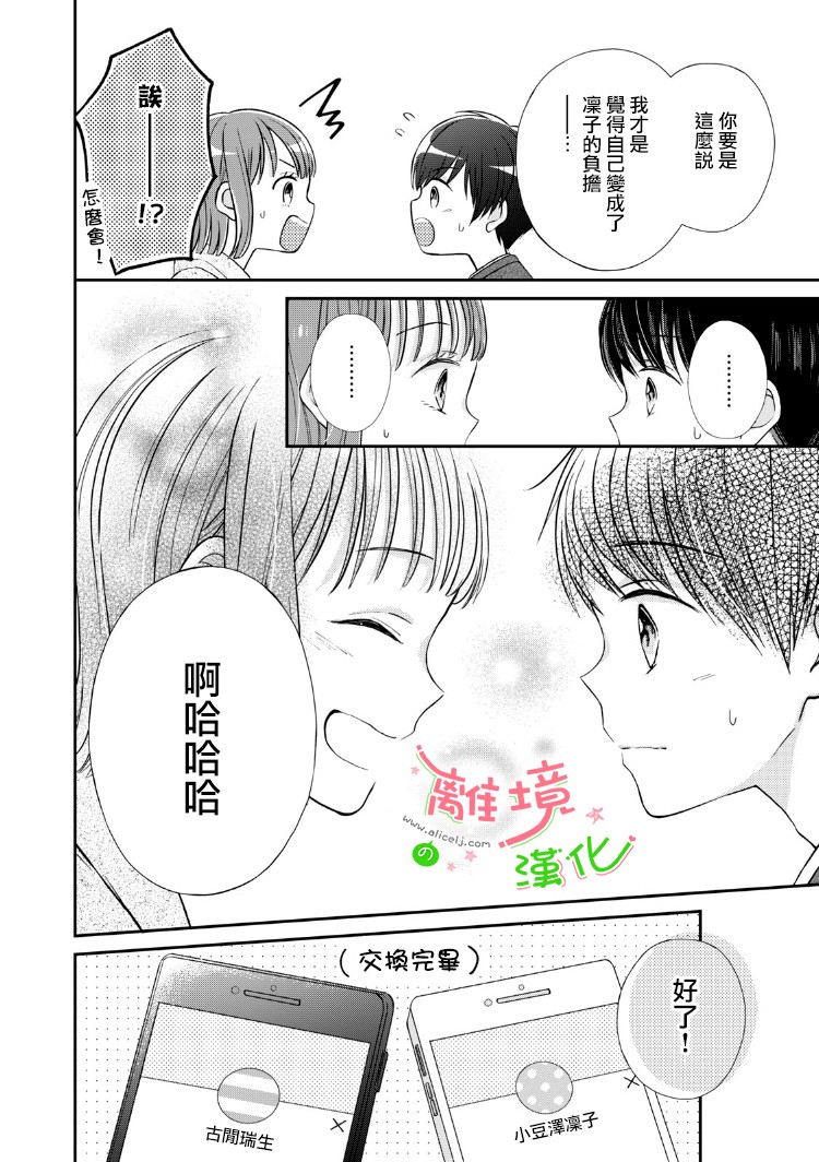 《小小监护者》漫画最新章节第10话免费下拉式在线观看章节第【3】张图片