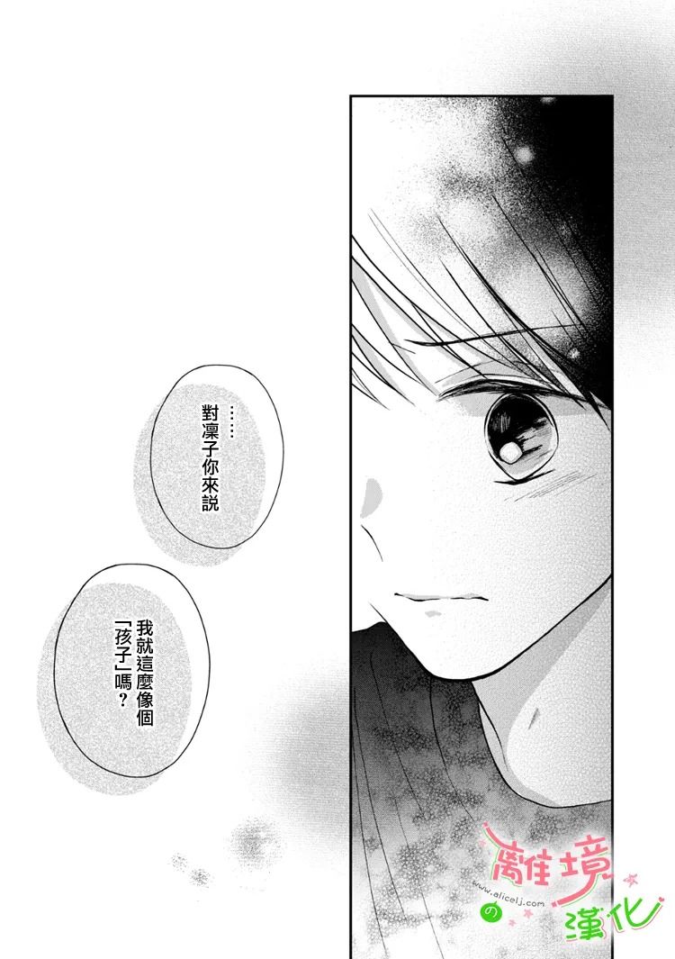 《小小监护者》漫画最新章节第48话免费下拉式在线观看章节第【5】张图片