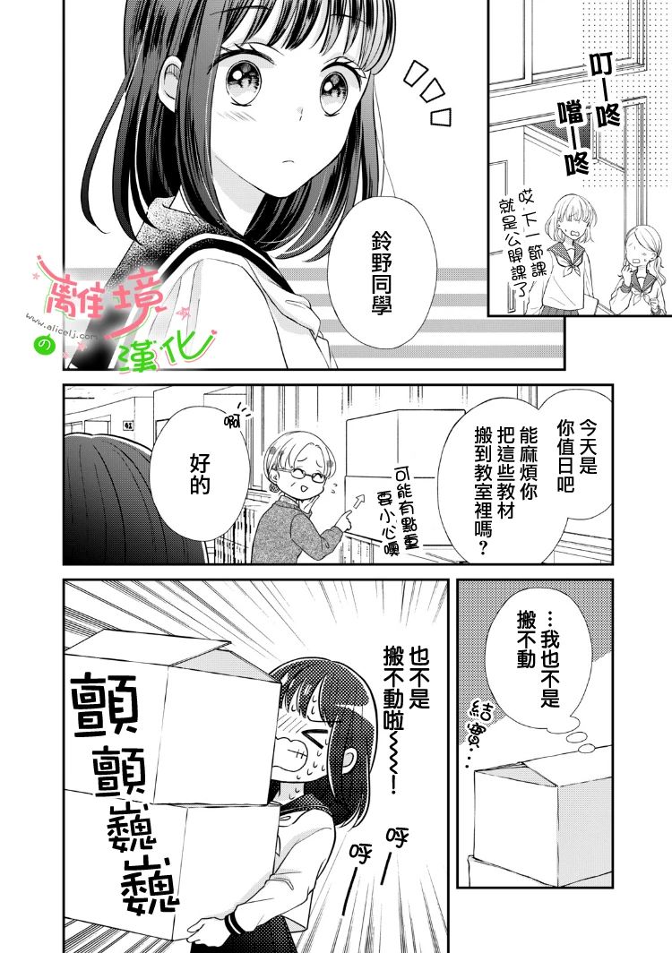 《小小监护者》漫画最新章节第36话免费下拉式在线观看章节第【8】张图片