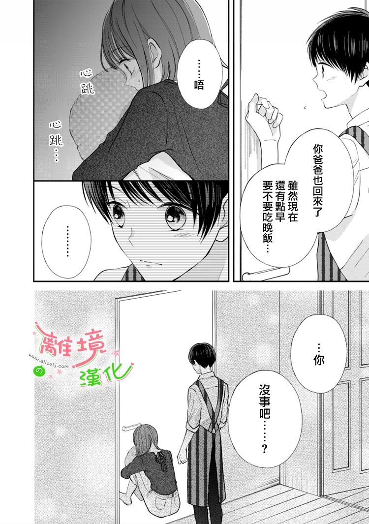 《小小监护者》漫画最新章节第46话免费下拉式在线观看章节第【4】张图片