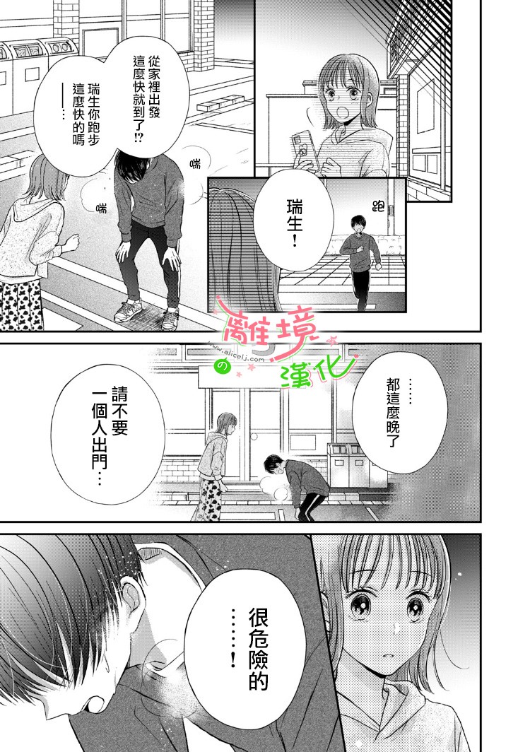 《小小监护者》漫画最新章节第9话免费下拉式在线观看章节第【4】张图片